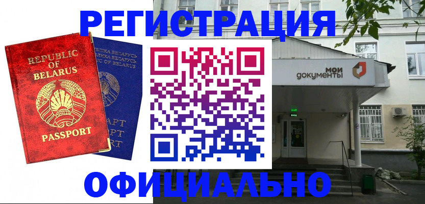 прописка для работы в Архангельской области